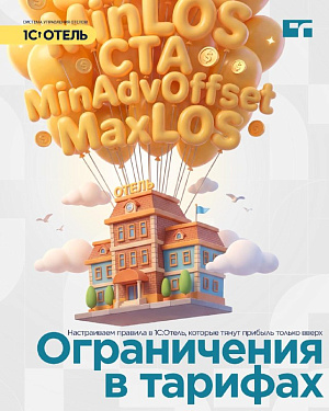 Ограничения в тарифах