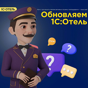 Где обновления?
