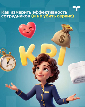 Какие отчеты в 1С:Отель помогают собрать  KPI