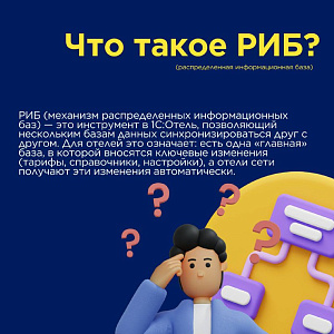 Мультипроперти в 1С:Отель!