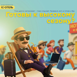 Подготовка к сезону
