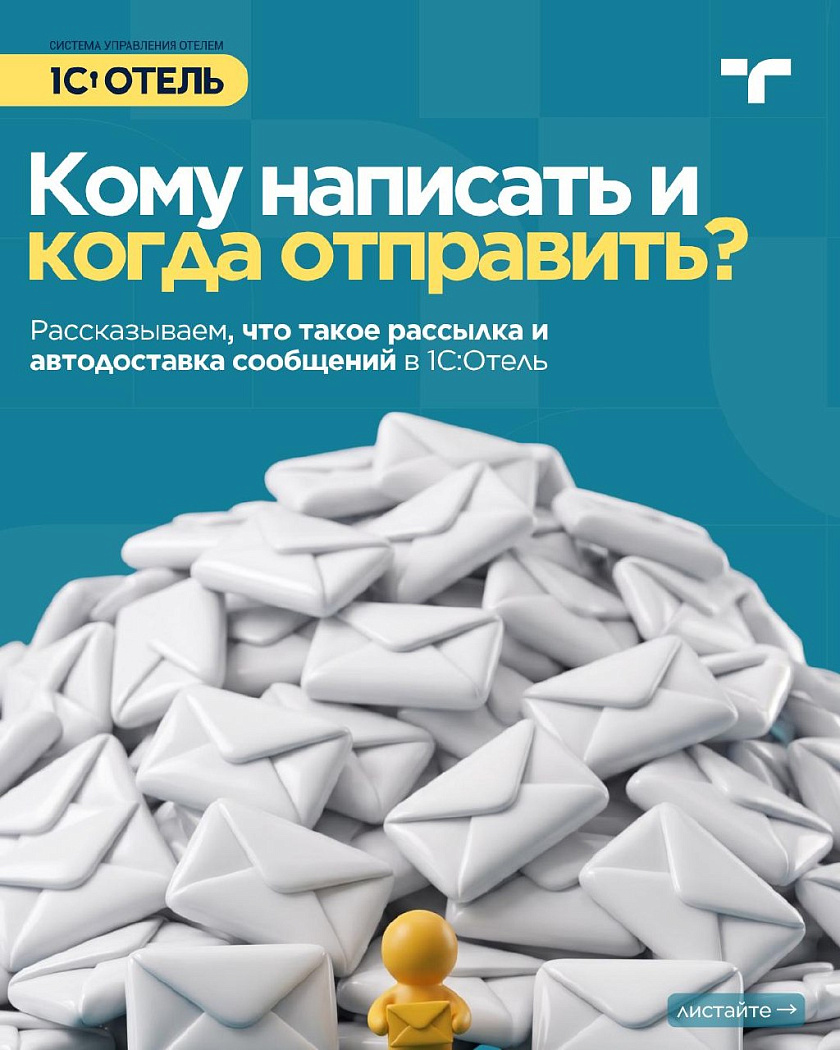 Сегодня одному гостю нужно напомнить об оплате, другому отправить информацию перед заездом… — карточка 1