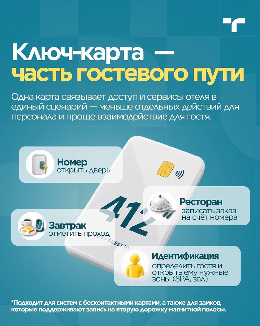 Разные замки, корпуса и права доступа не должны усложнять работу персонала. — карточка 5