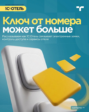 Разные замки, корпуса и права доступа не должны усложнять работу персонала.