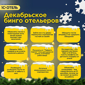 До Нового года осталось 18 дней…